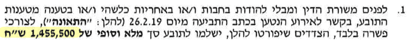 פסק דין תאונות אישיות פציעת ראש פיצוי 1455500