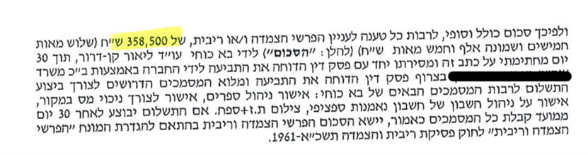 פסק דין ביטוח מחלות קשות התקף לב פיצוי 358500